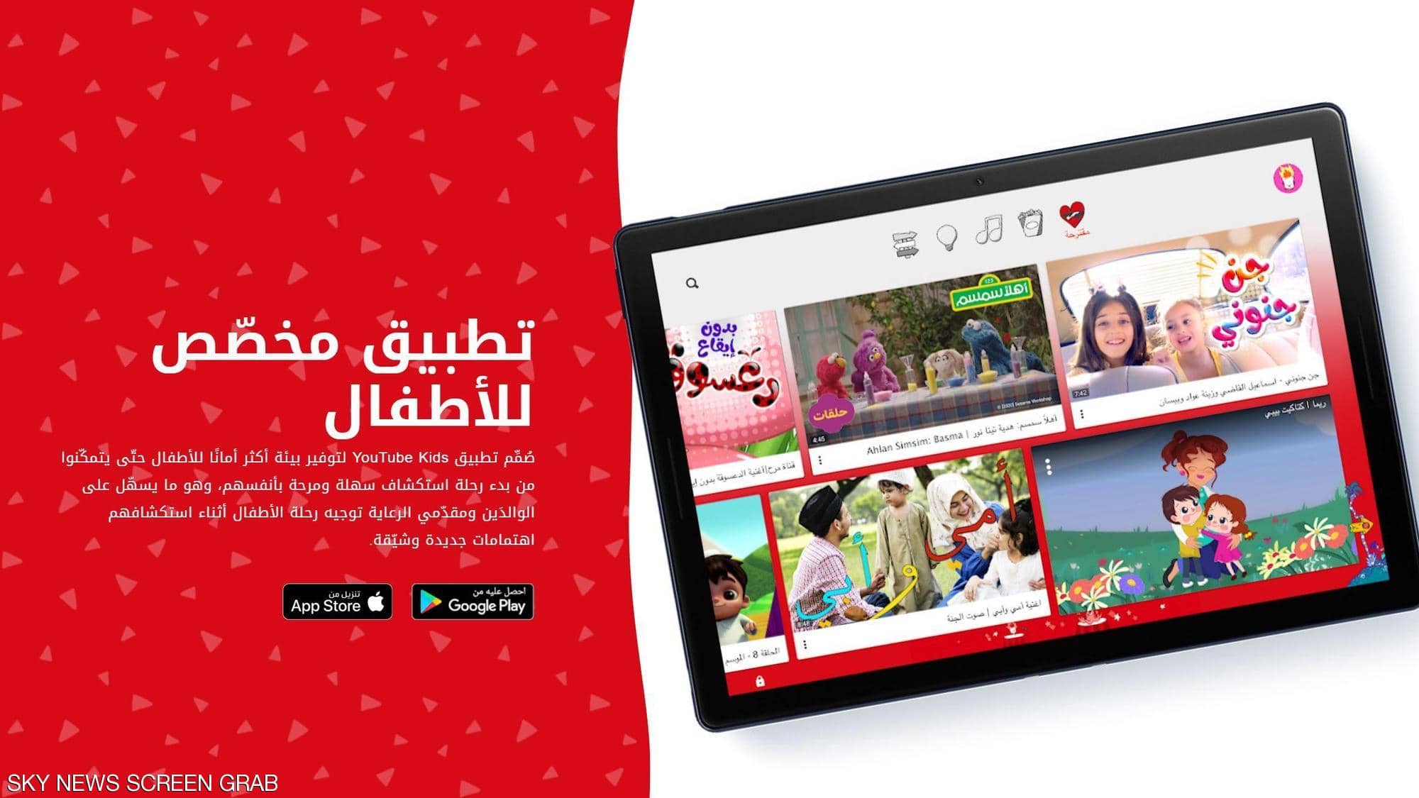 يوتيوب كيدز  يطلق نسخته العربية بهدف الرقابة الأبوية