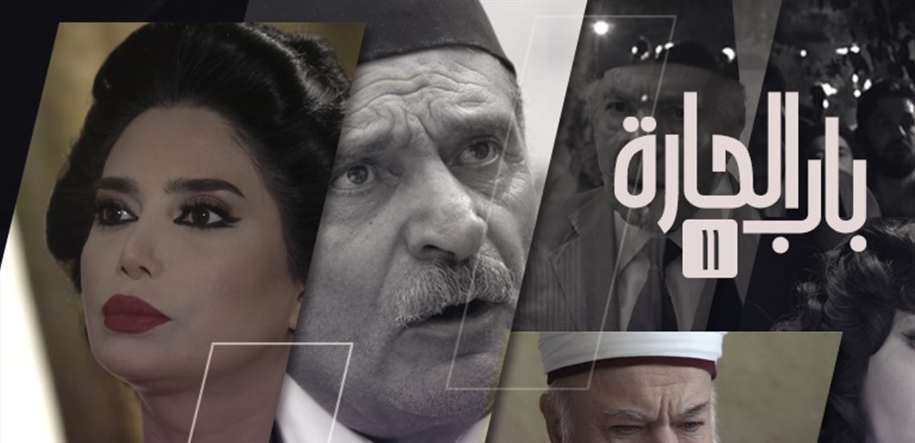 باب الحارة يعود في موسمه الـ11