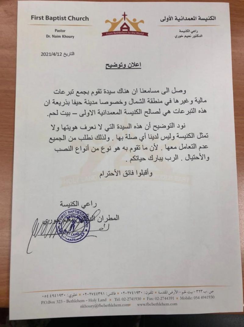 حذاري-امرأة من منطقة حيفا تقوم بالنصب والاحتيال وتجمع تبرعات باسم الكنيسة المعمدانية بيت لحم