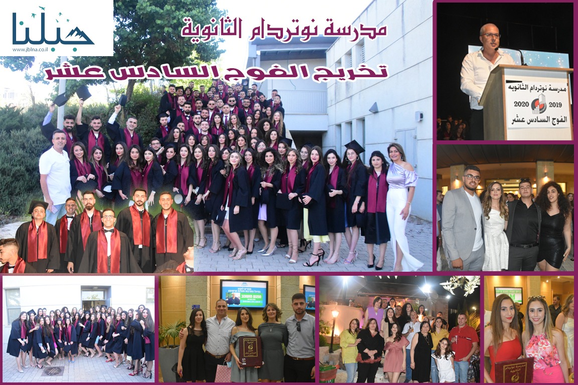 صور وفيديو- بحفاوة وفرح, نوتردام معليا تُخرج فوجاً فاخراً وعدده 16