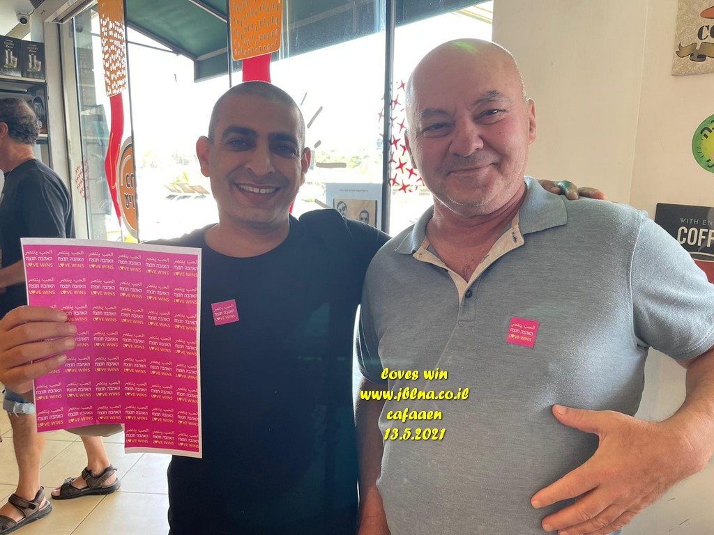 مبادرة -الحب سينتصر في مقهى كافائين--מיזם האהבה מנצחת באזורנו המיודד אצל גיא קפאין