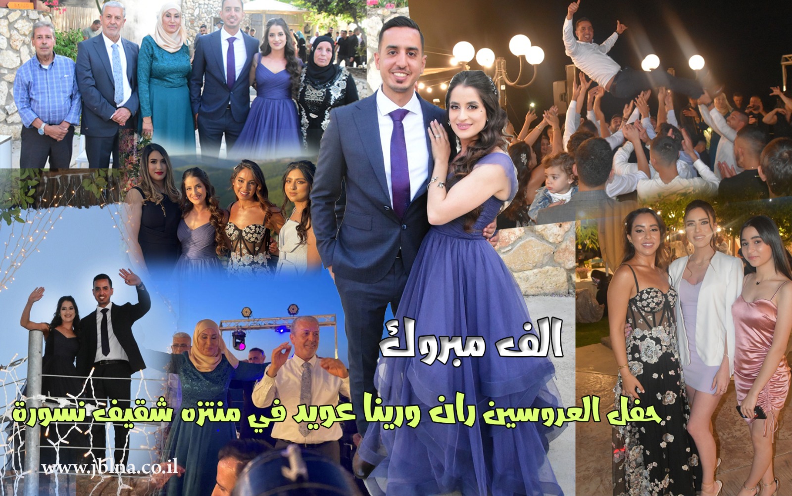 سهراتنا: العروسين ران و رينا عويد يُحلقان بالزفاف الميمون في بارك شقيف نسورة- معليا, الف مبروك