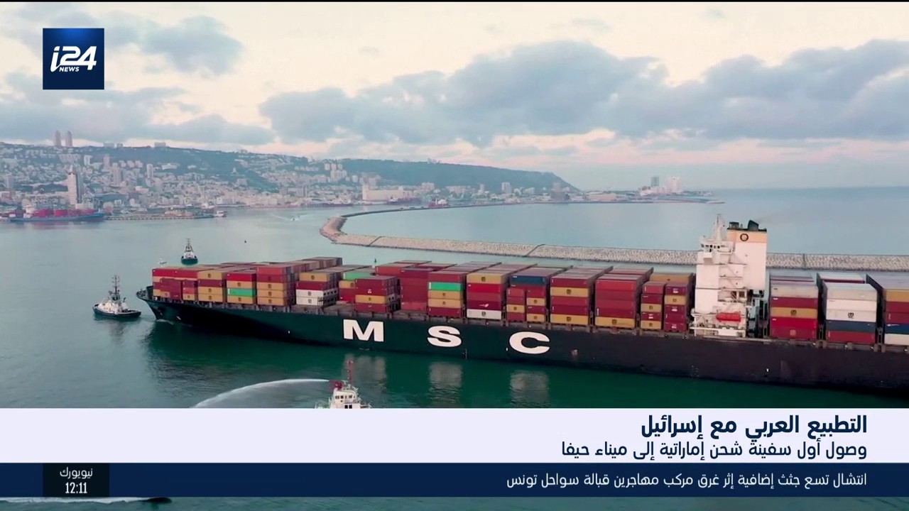 أول سفينة شحن إماراتية ترسو في ميناء إيلات جنوبي إسرائيل يوم الأحد