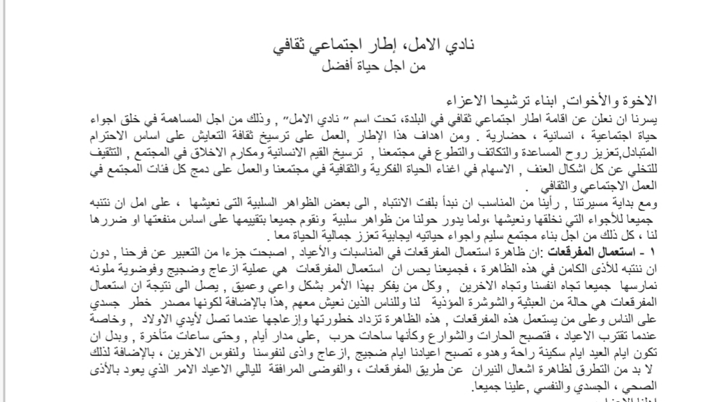 ترشيحا- تأسيس (نادي الامل), اطار اجتماعي ثقافي من أجل حياة افضل