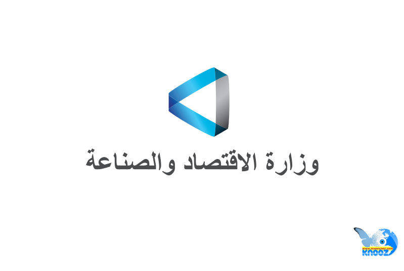  وزارة الاقتصاد والصناعة تلخص إنجازات الميزانيّة وقانون الموازنة