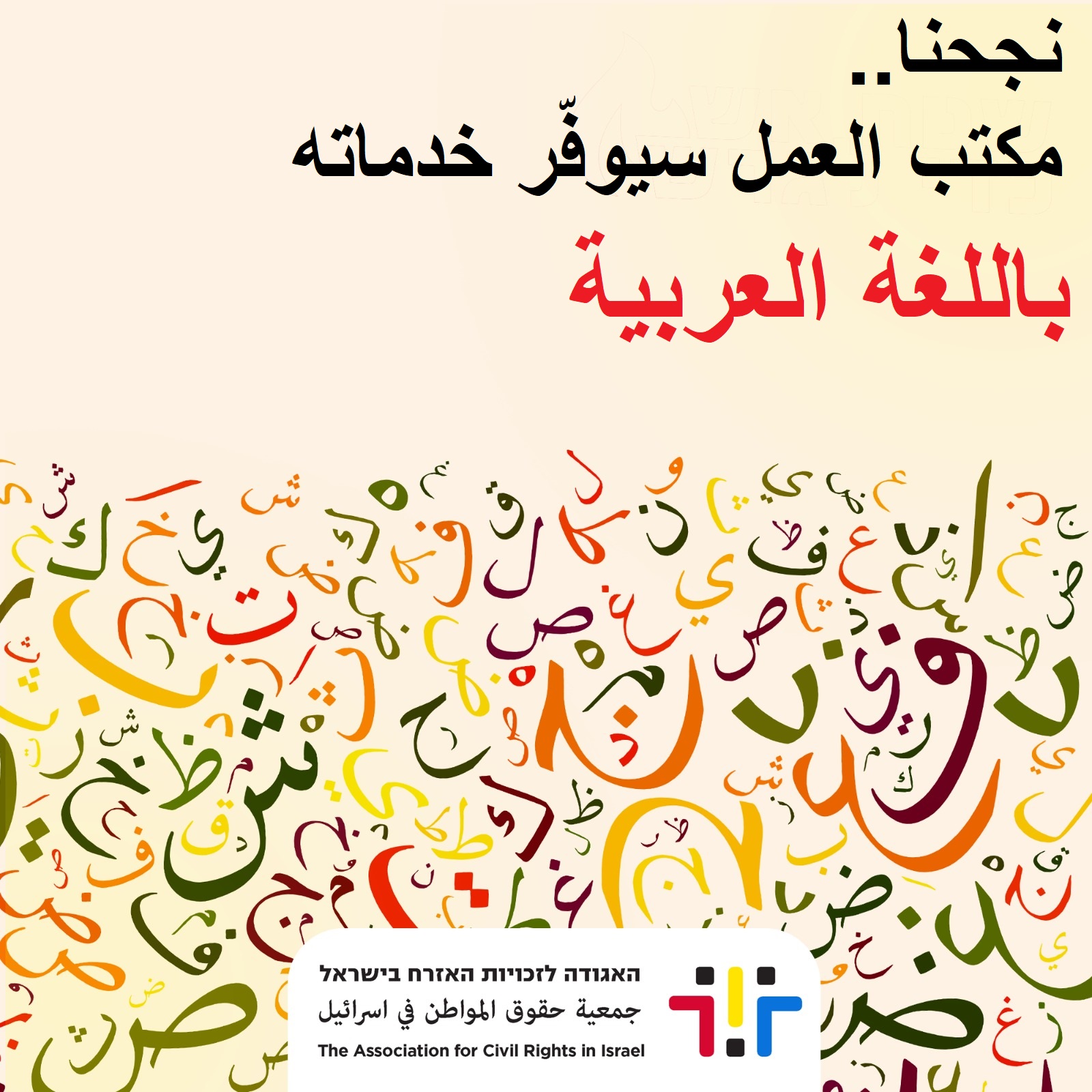 دائرة التشغيل (مكتب العمل) تنوي إتاحة خدماتها باللغة العربية 