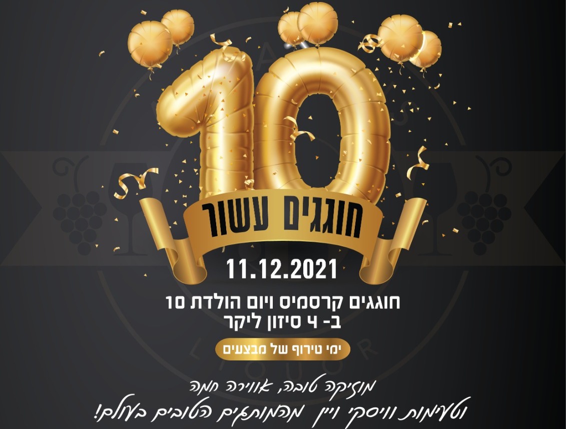 معليا-  4 Seasons Liquor يحتفل بعيد ميلاده العاشر. 