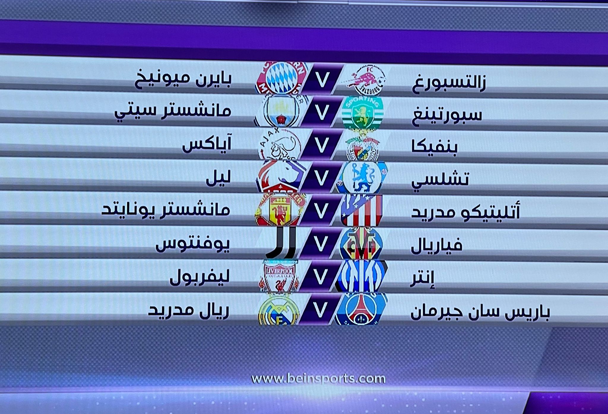 تحديات نارية في قرعة دوري الابطال المعادة - ريال- باريس, ليفربول- اينتر, اتلتيكو- يوناييتد