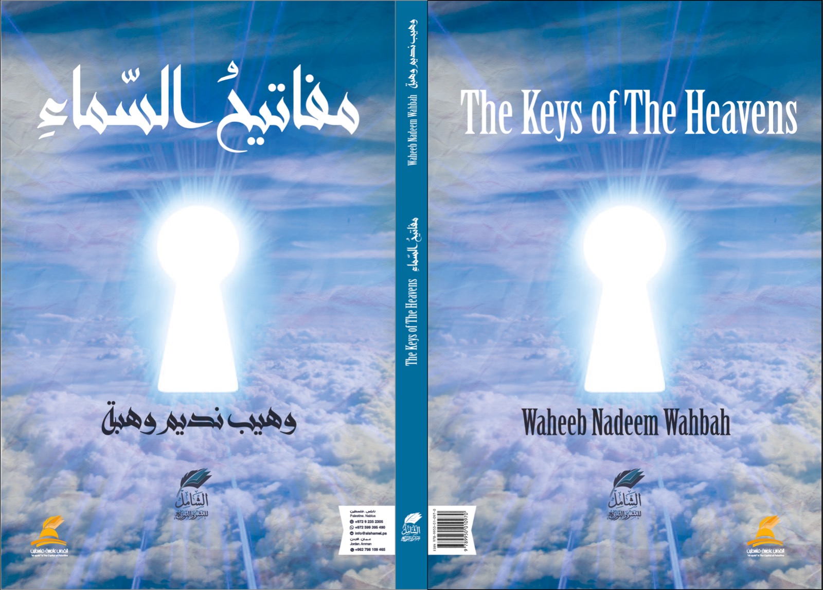 مَفَاتِيحُ اَلسَّمَاءِ- وهيب وهبي