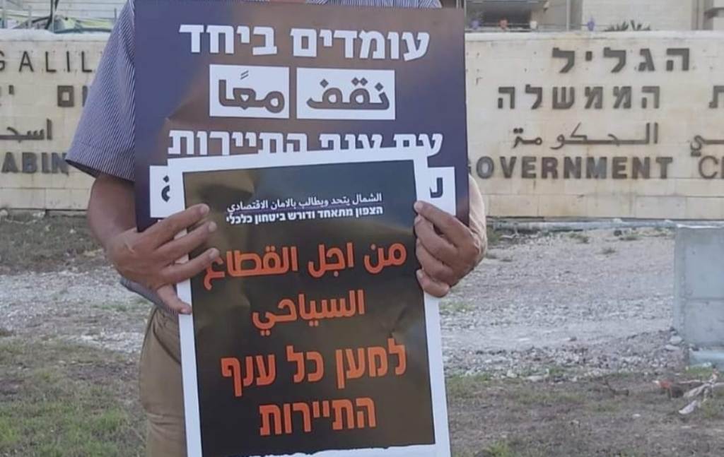 الاثنين في الناصرة- تظاهرة مطالبة بتعويضات للعاملين بقطاع السياحة...اكثر من 240 الف متضرر