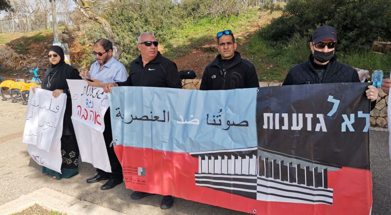 تظاهرة مقابل الكنيست ضد قانون المواطنة العنصري بمشاركة عائلات متضررة