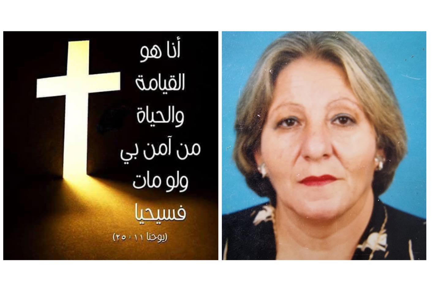 فسوطة- وفاة الفاضلة اليزابيث يوسف عاصي- ام ابراهيم عن عمر 70 سنة