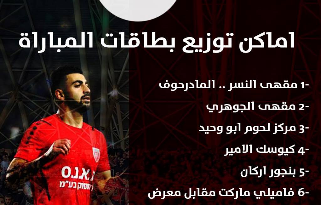  غدا الجمعة: هشام ليوس وفريقه كفرقاسم في الطريق نحو الدرجة العليا- هلموا بجماهيركم لتشجيعه