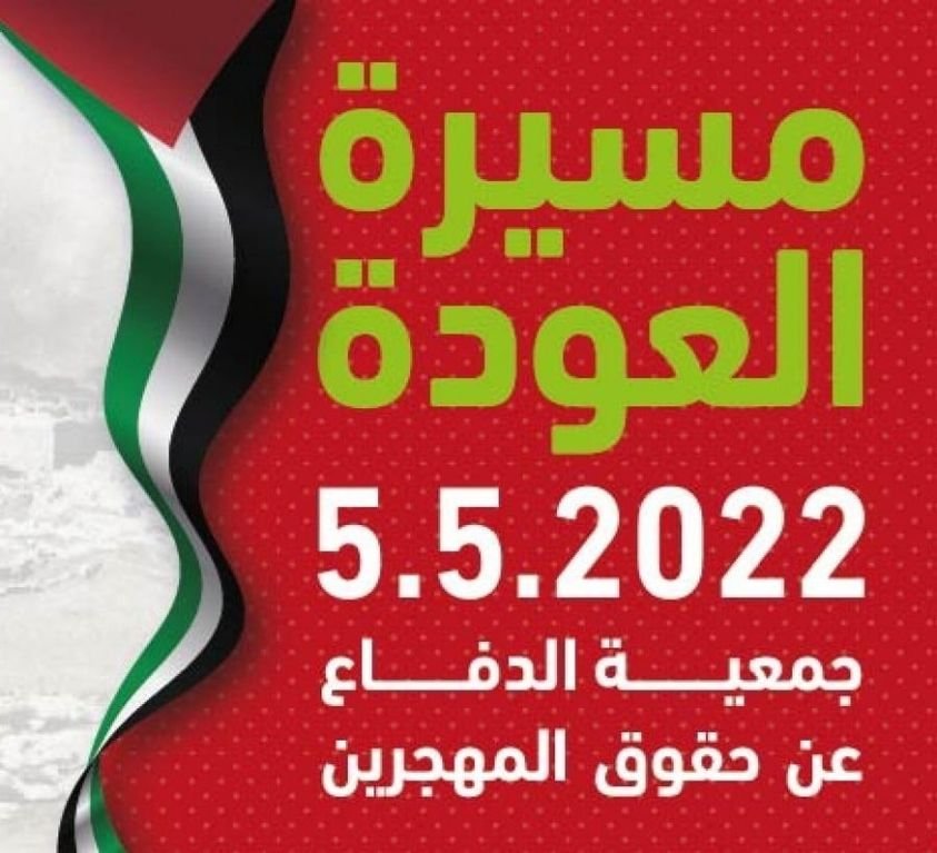 الخميس - مسيرة العودة إلى ميعار المهجرة