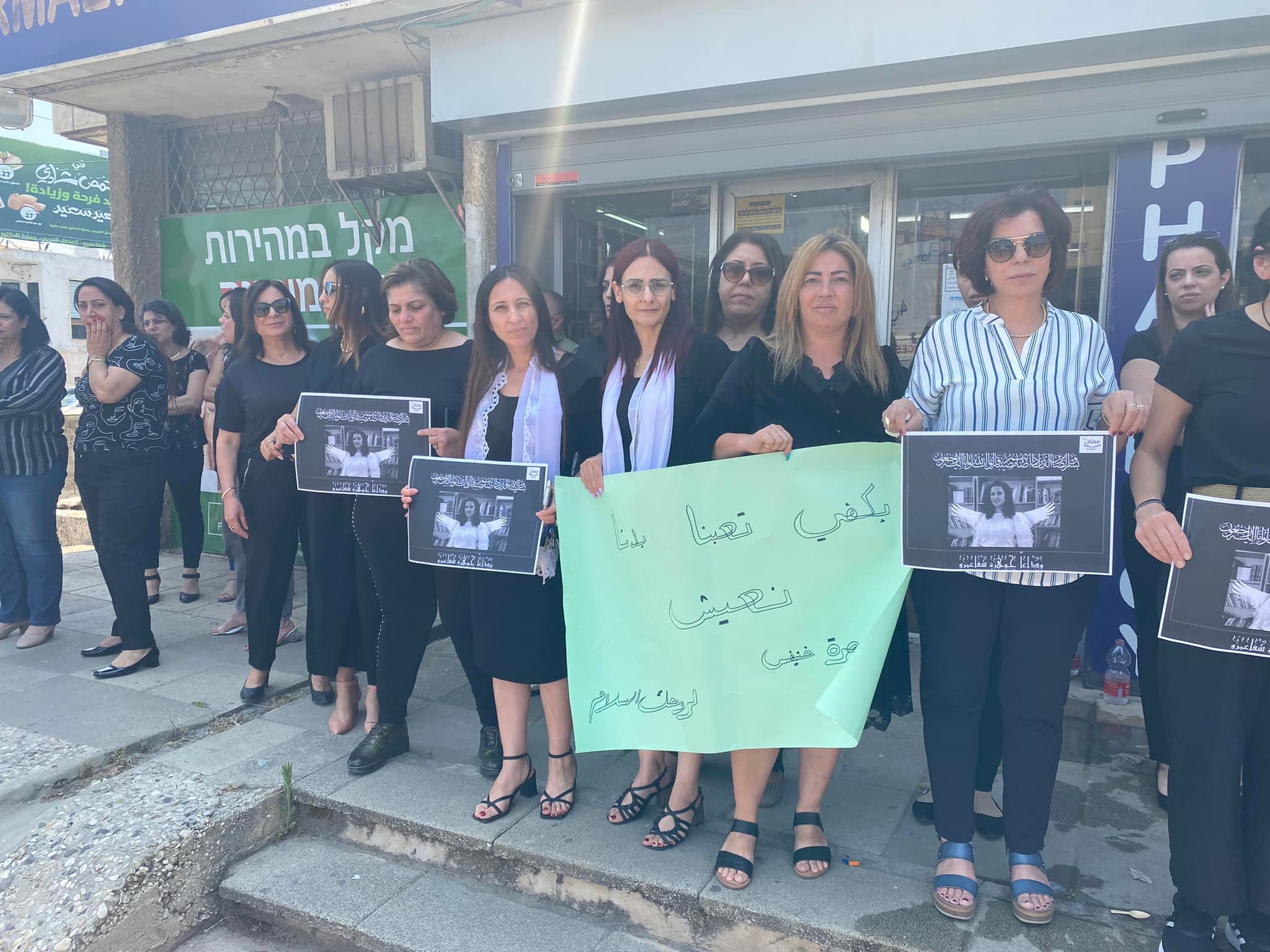 حداد في شفاعمرو : وقفة احتجاجية على خلفية مقتل الشابة جوهرة خنيفس