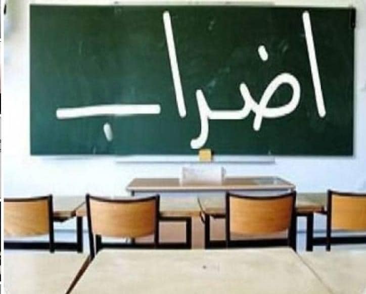 منظمة المعلمين تعلن عن استمرار الاضراب العام في مدارس البلاد
