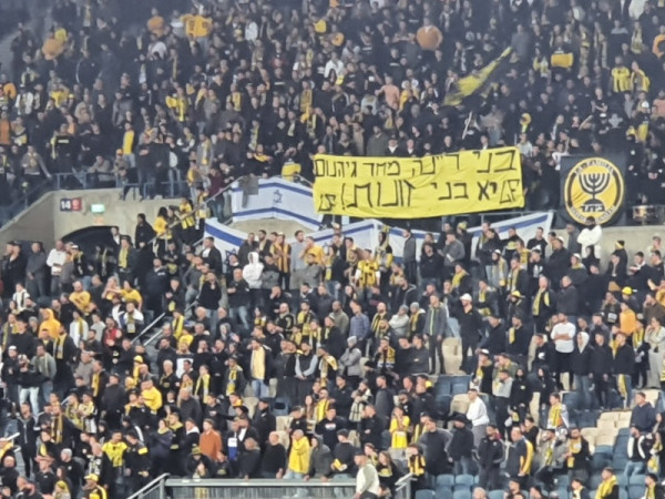 قبيل افتتاح الدوري : رابطة مشجعي بيتار القدس لا فاميليا : كفى هتافات عنصرية