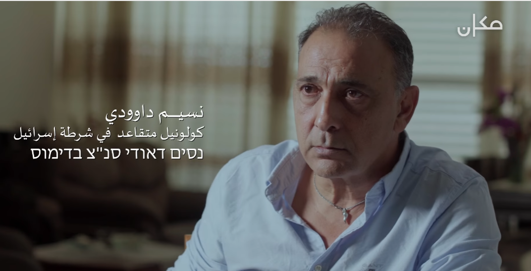 وشهد شاهد من اهلها-  ضابط شرطة سابق يكشف لقناة مكان اسرار حول تعامل الشرطة مع الجريمة في المجتمع العربي!