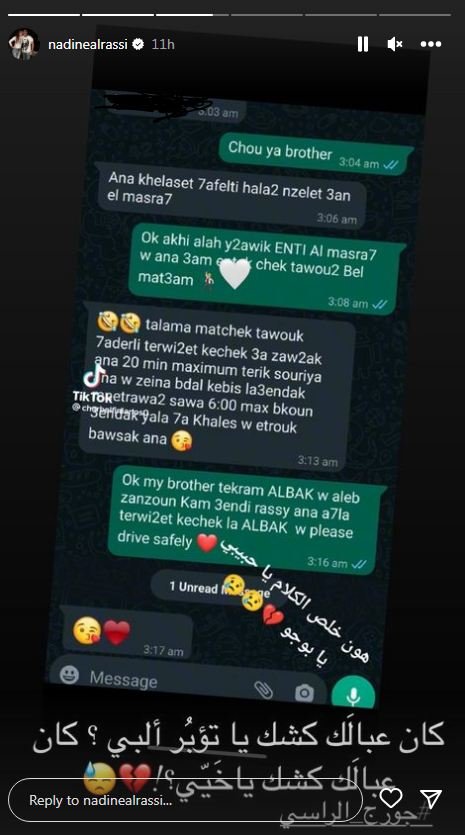 آخر محادثة واتساب لجورج الراسي قبل وفاته: حضّرلي ترويقة كشك