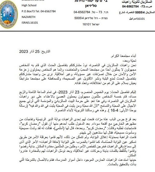 مصدر في الشرطة: ما حصل بمدرسة السالزيان عمل صبياني وهناك من يحاول تضخيم الموضوع وغدًا اضراب في المدارس الكنسية في الناصرة