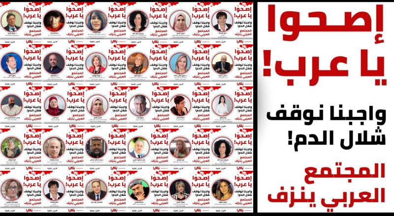 بكرا في حملة خاصة مناهضة للعنف اصحوا يا عرب  زعبي: هذه ليست مبادرة فردية إنما معززة لكل المبادرات المجتمعيّة