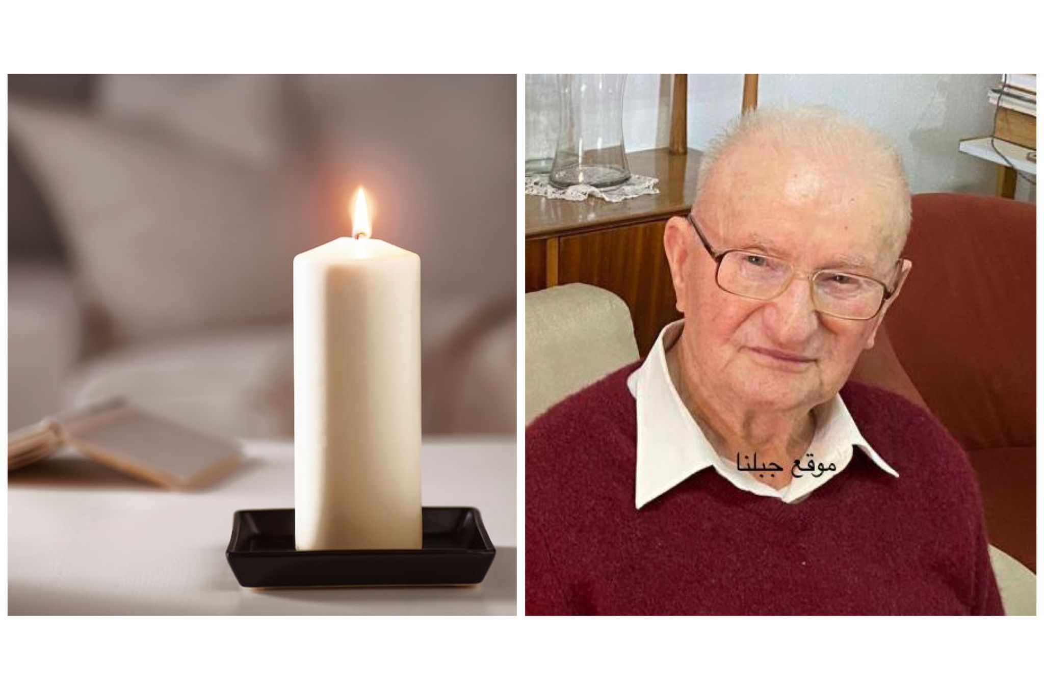 فسوطة -وفاة المربي الفاصل فهيم يوسف فرنسيس- ابو سري- 95 سنة