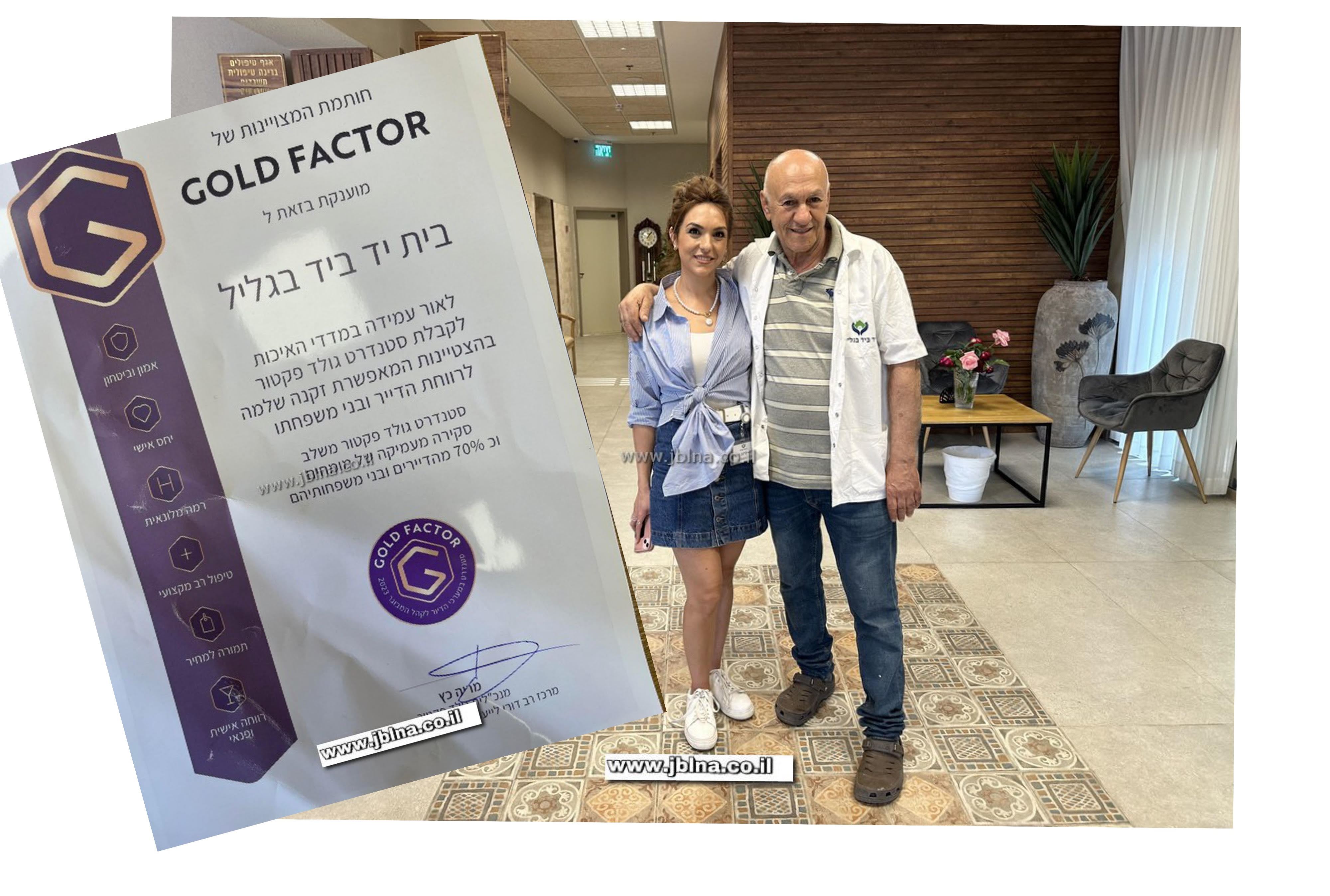 مركز -يد بيد للتأهيل الطبي والتمريض يحصد على جائزة التفوق في معايير جودة الخدمة حسب تدريج  GOLD FACTOR القّيم