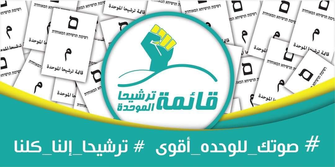 قائمة ترشيحا المُوحّدة تفتتح حملتها الإنتخابيّة وتُرشح النائب نخلة طنوس في رئاسة القائمة