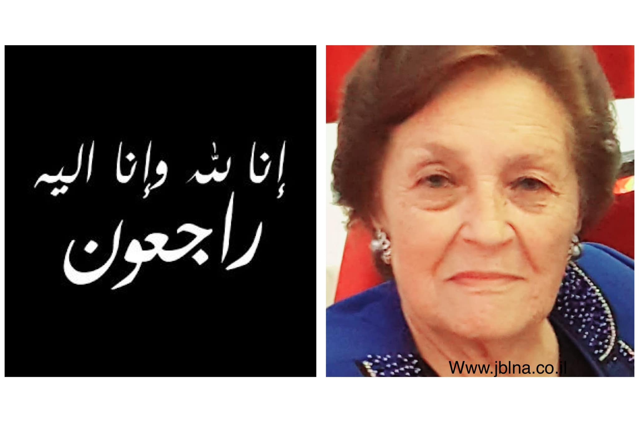 ترشيحا-وفاة المربية القديرة نائلة عبدو خورشيد 