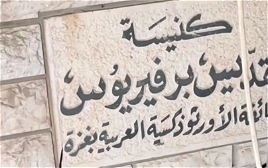 ارتقاء عشرات المدنيين في غزة واستهداف ثالث أقدم الكنائس في العالم