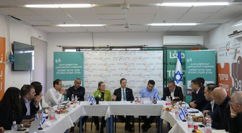 رئيس الدولة يتسحاق هرتسوغ يزور مركز الطوارئ للدعم والمعلومات للمجتمع العربي