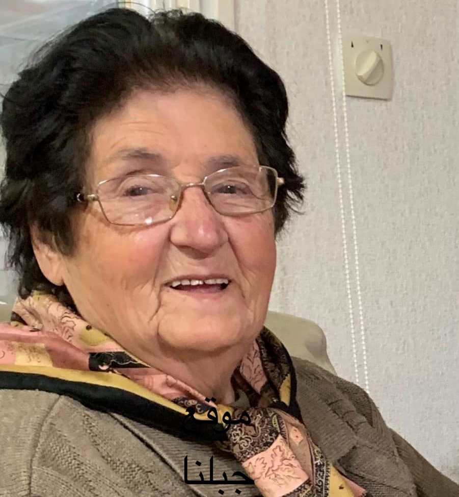 البقيعة المرج- وفاة الفاضلة منيرة فرح صباغ حاج- ام وائل عن 85 سنة