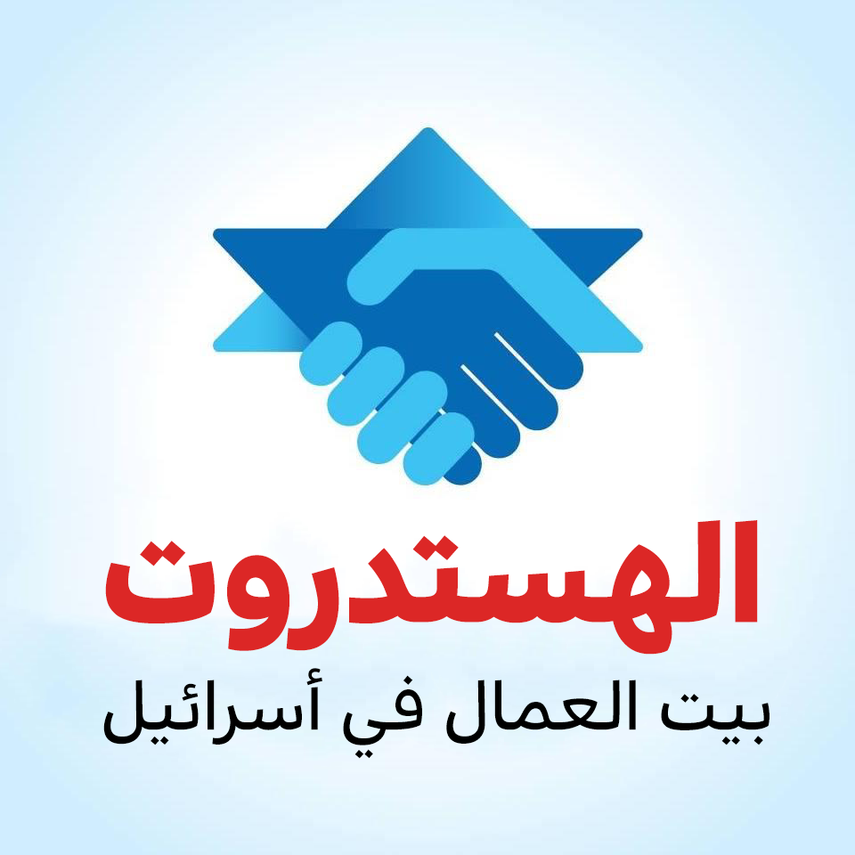 الهستدروت تلتمس الى المحكمة العليا بما يتعلق بالتنظيم العمالي في شبكة سوبر فارم