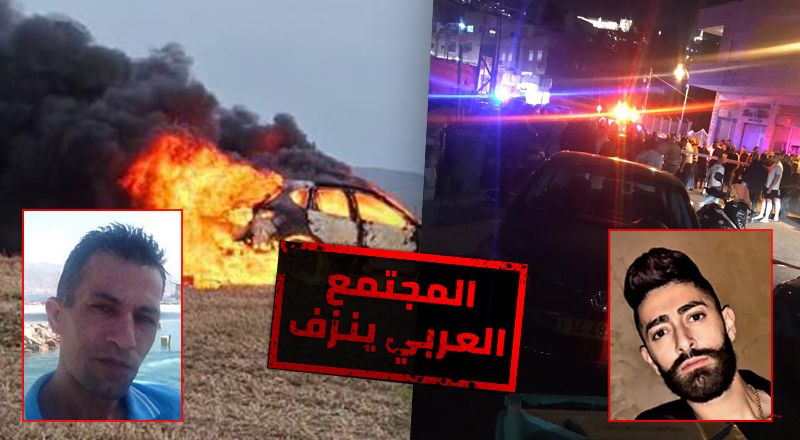 يوم دامٍ في المجتمع العربي: قتيلان، مصاب بحالة خطرة، قنابل واطلاق نار مكثف في كفركنا!