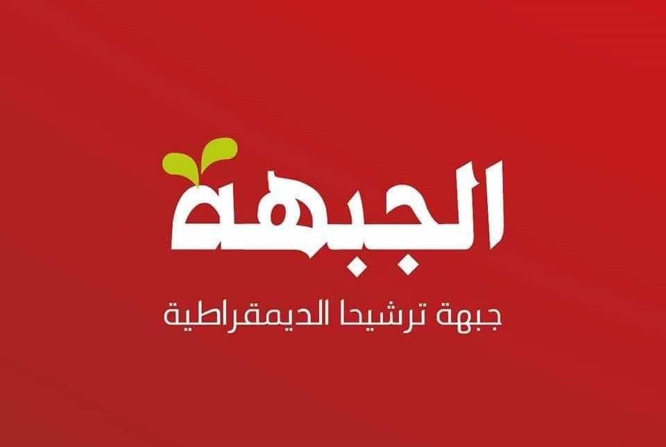 الجبهة والعربية للتغيير: يجب وقف الحرب على غزة وإقامة دولة فلسطينية عاصمتها القدس