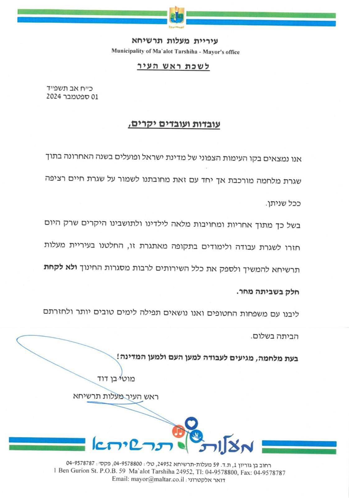 رئيس بلدية معلوت ترشيحا يدعو لعدم الالتزام بالاضراب والعودة لمقاعد الدراسة يوم غد الاثنين