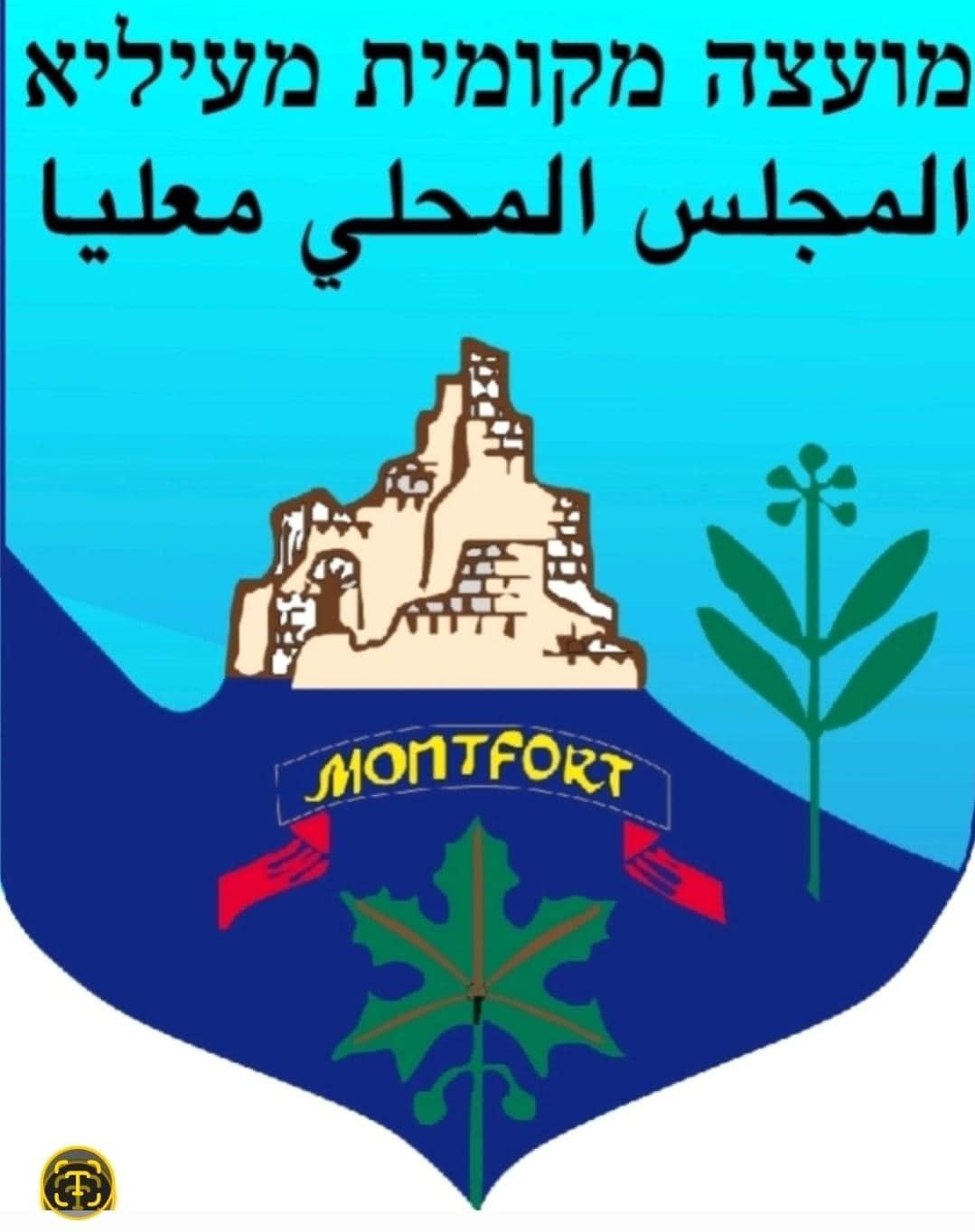 تهنئة مجلس معليا المحلي ورئيسه ايليا عبد بمناسة افتتاح العام الدراسي