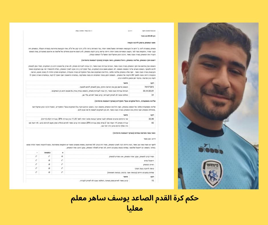   موهبة صاعدة من بلدي في عالم تحكيم كرة القدم الحكم الصاعد يوسف ساهر معلم -معليا
