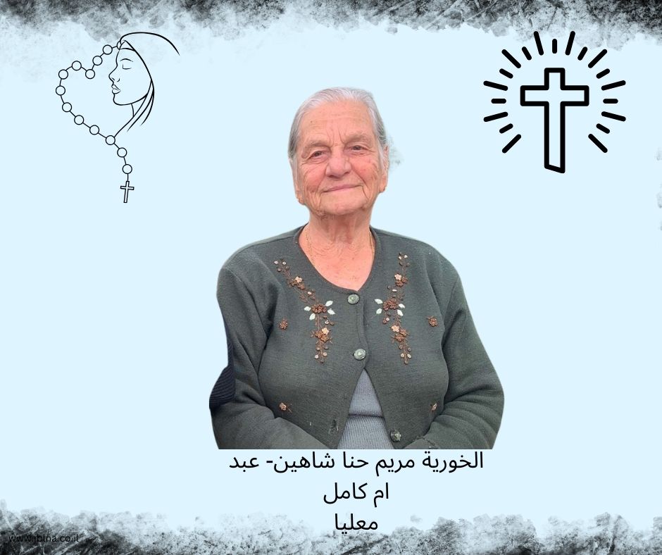 كلمة وفيديو في عزاء جبارة الايمان -الخورية ام كامل