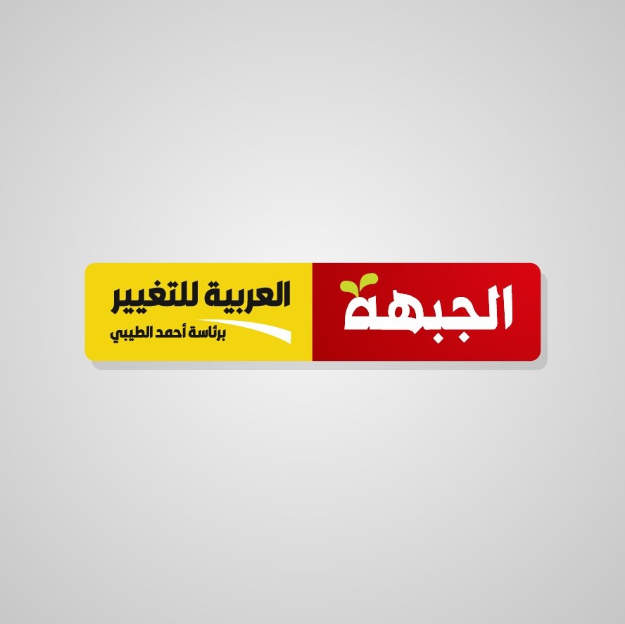 الجبهة الديمقراطية والحزب الشيوعي ردا على ترامب: التهجير لن يمر وعلى العالم ان يرد