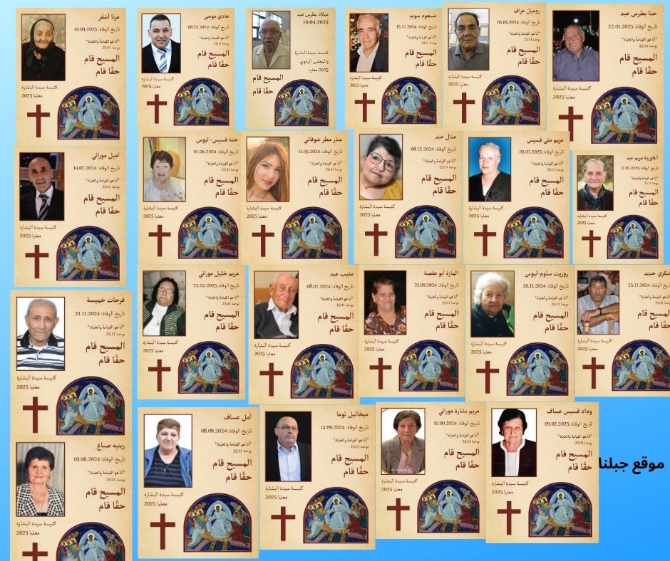 معليا-الجمعة العظيمة- 23 رحلوا عنا من فصح 2024 حتى اليوم-لنتذكرهم