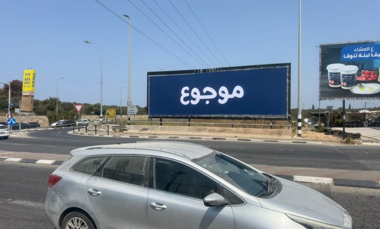 موجوع- تملأ الشوارع… حملة غامضة تثير التساؤلات!