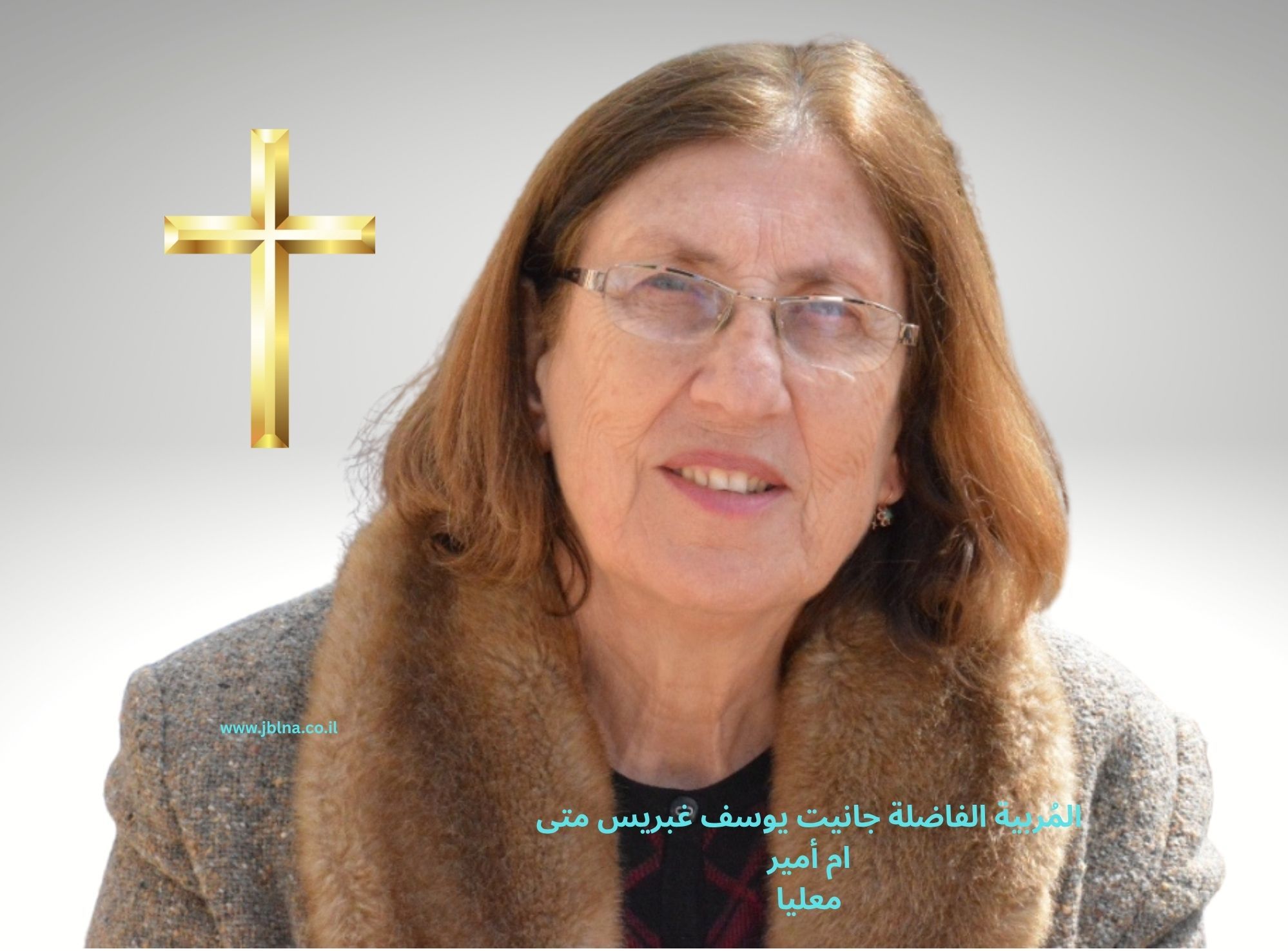 معليا- وفاة المربية القديرة جانيت غبريس متى-ام امير عن عمر ناهز 80 سنة